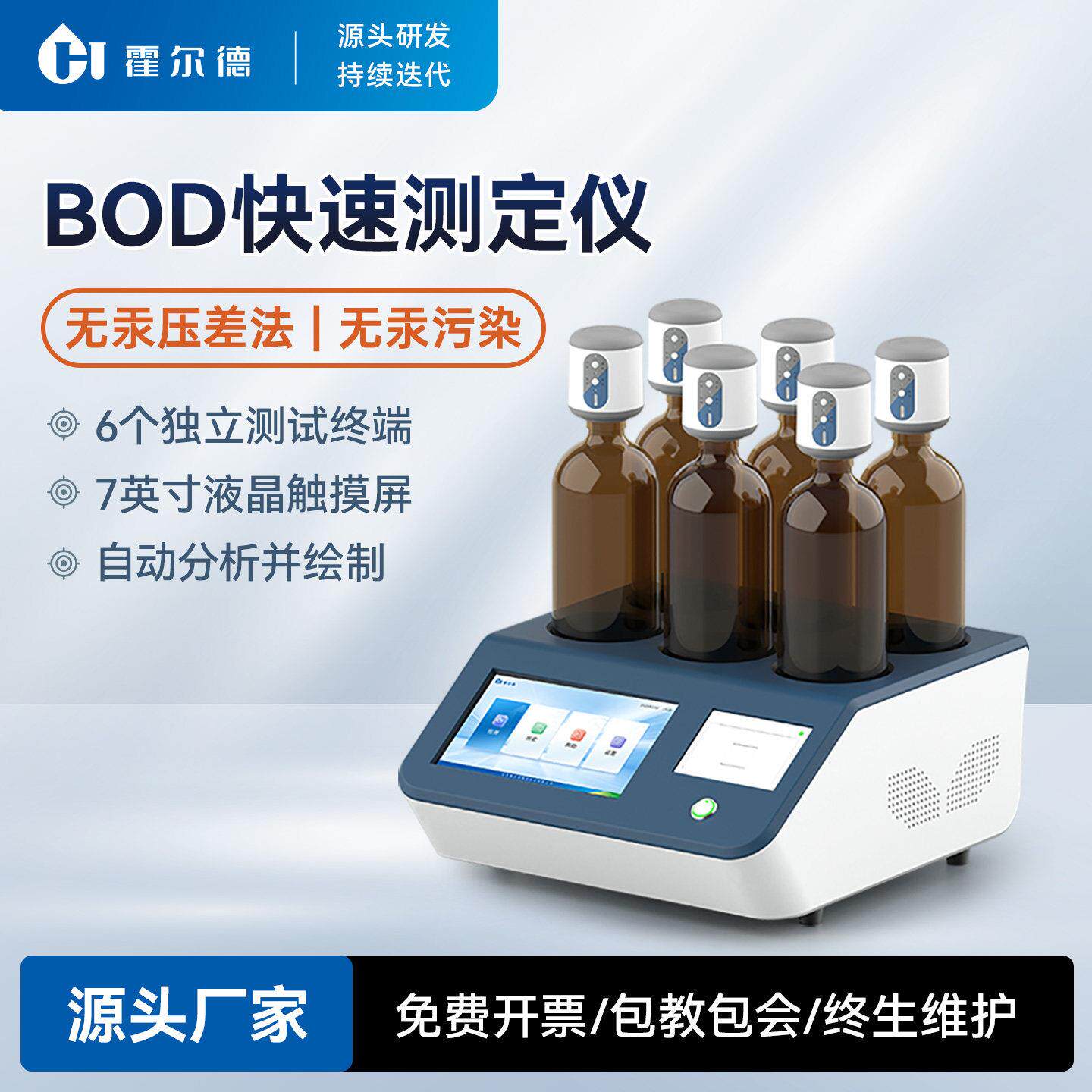 BOD检测仪污水水质耗氧量分析仪无泵压差法五日生化需氧量测定仪