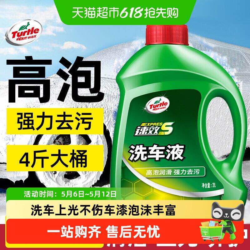 龟牌洗车液水蜡高泡沫清洁清洗剂汽车漆面强力去污专用腊工具全套