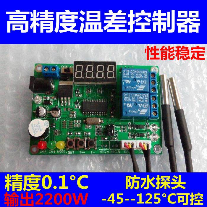 高精度 数显智能温差控制器 温差仪 仪温控 温度差 带2条感测器