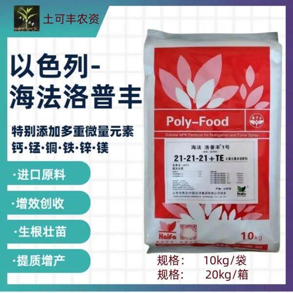 以色列进口海法大量元素水溶肥平衡高钾高磷高钙冲施肥洛普丰肥料
