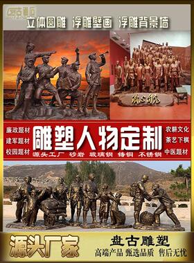定制人物雕塑 玻璃钢砂岩彷铜 红色廉政抗战校园中医茶艺浮雕壁画