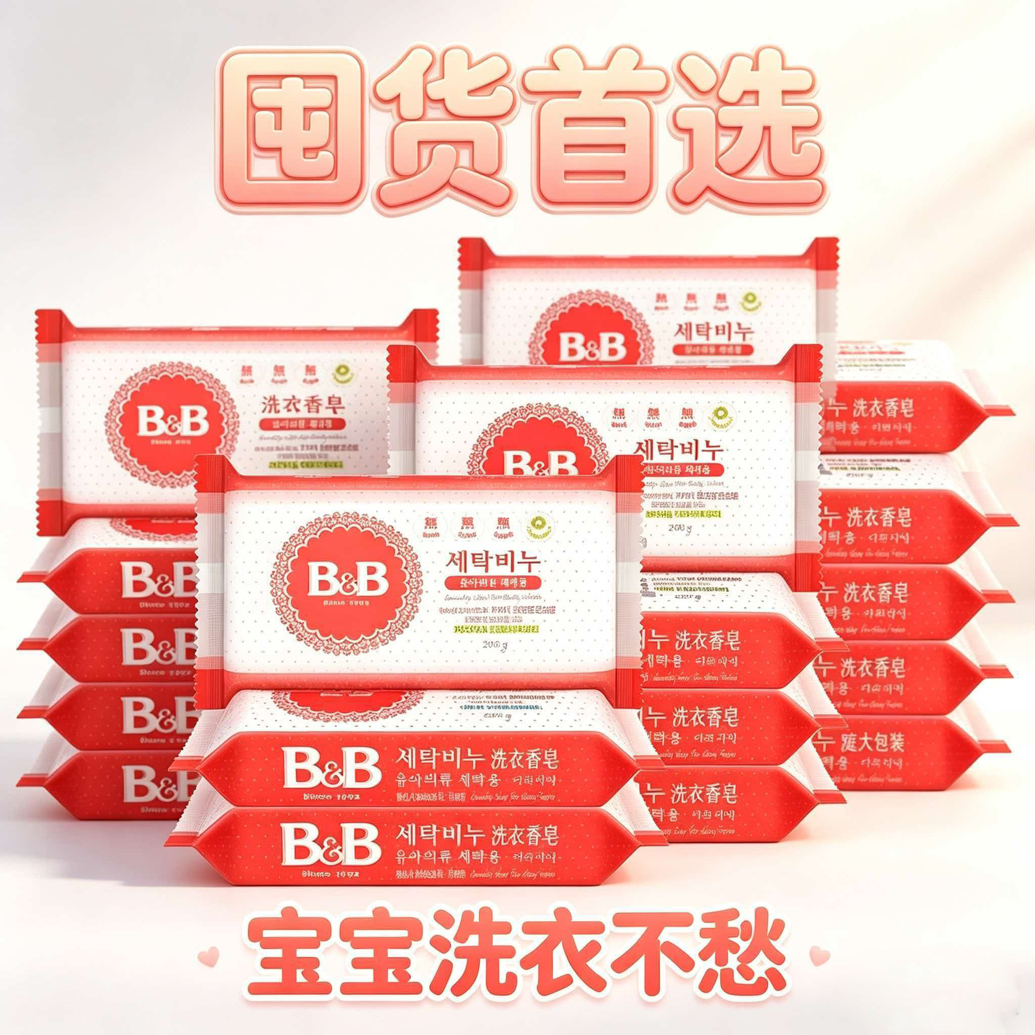 韩国保宁甘菊洋槐香10块宝宝新生儿植物洗衣皂BB皂抑菌去污尿布皂