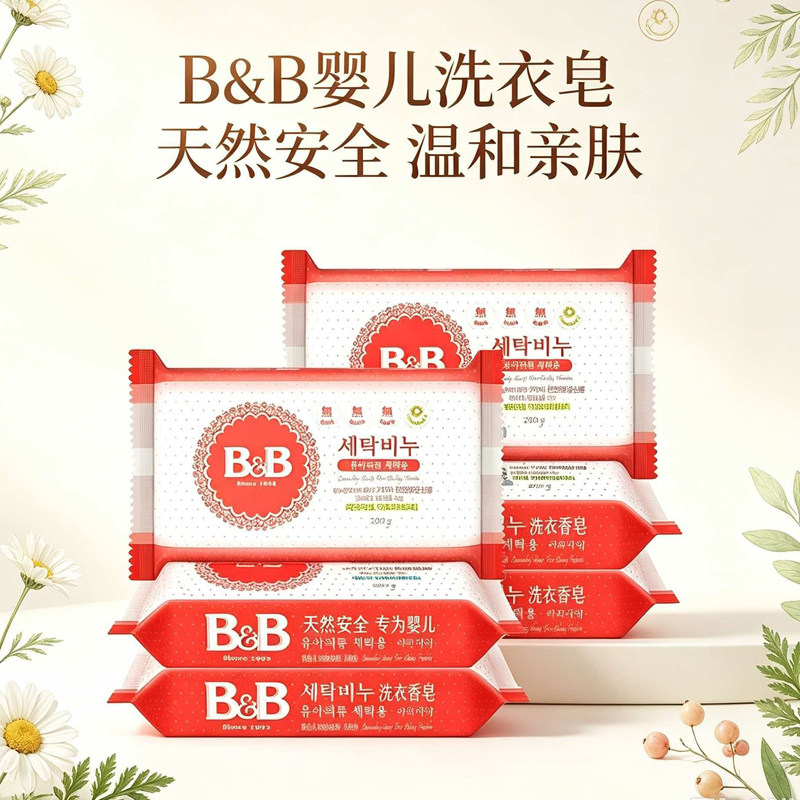 韩国保宁宝宝新生儿植物洗衣皂B&B皂甘菊洋槐香6块抑菌去污尿布皂
