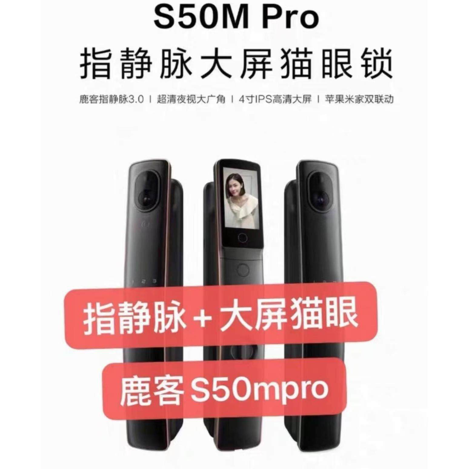 鹿客S50MPro指静脉智能锁带屏幕全自动可视猫眼智能门锁非指纹锁