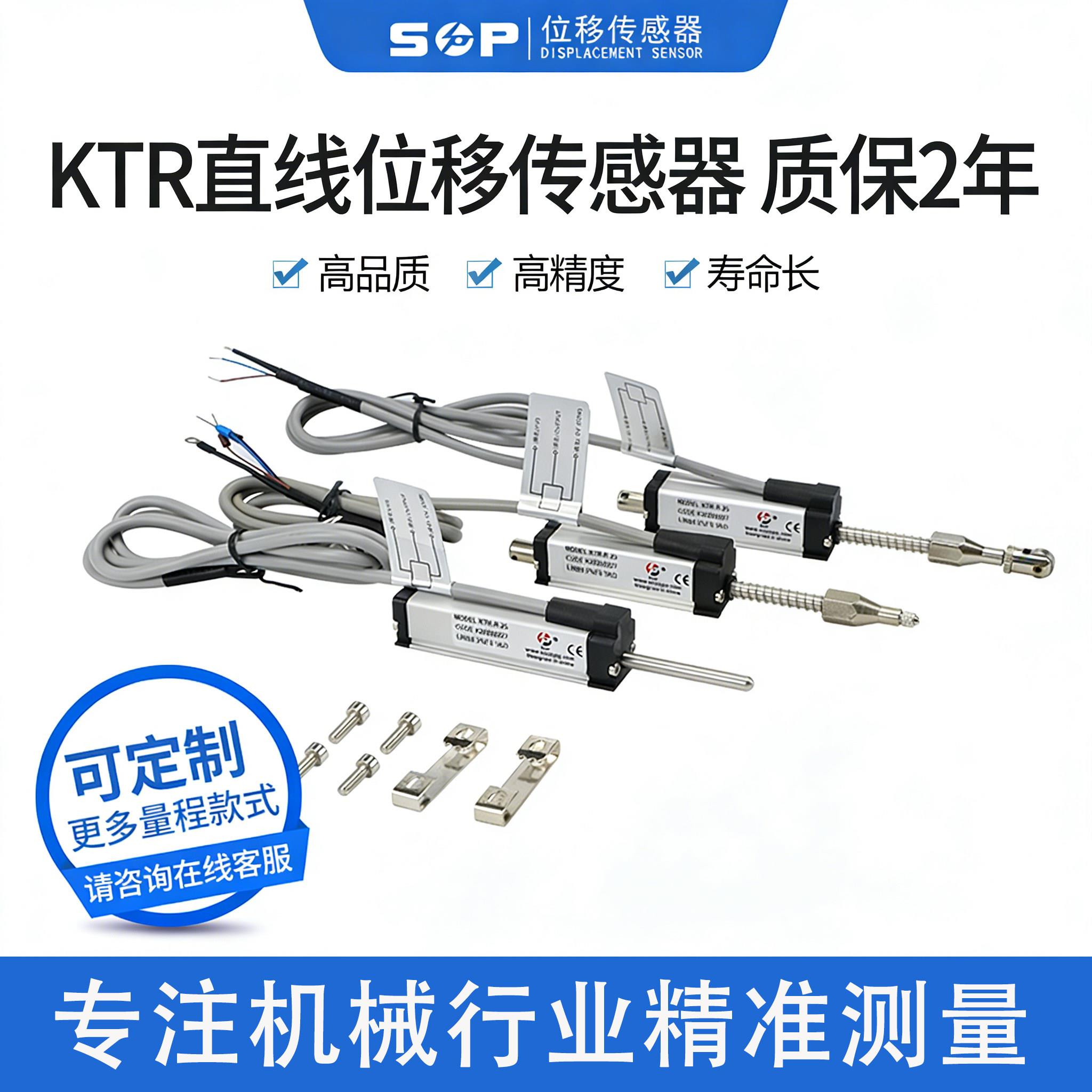 SOP微型拉杆电子尺KTR10 25 50mm弹簧自复位直线位移感测器回弹式