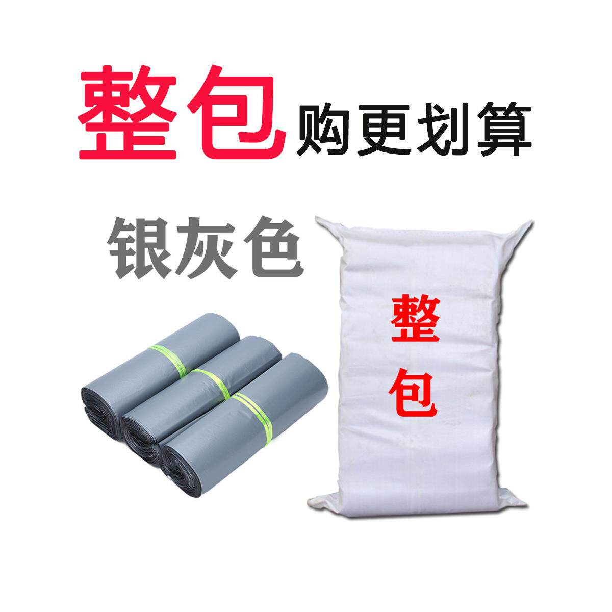 潍坊银灰色快递袋整包便宜38*52快递袋物流打包袋子服装快递袋子图片
