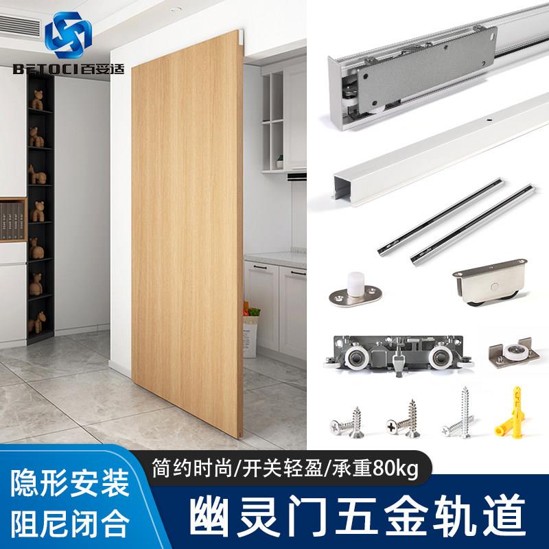 幽灵门隐形无轨道单扇移门专用五金配件双边缓冲推拉平躺门吊滑轨