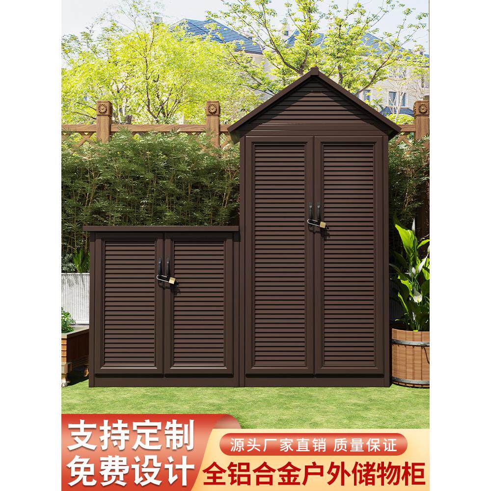 户外铝合金储物柜防水防晒阳台收纳柜花园庭院别墅定制杂物工具柜