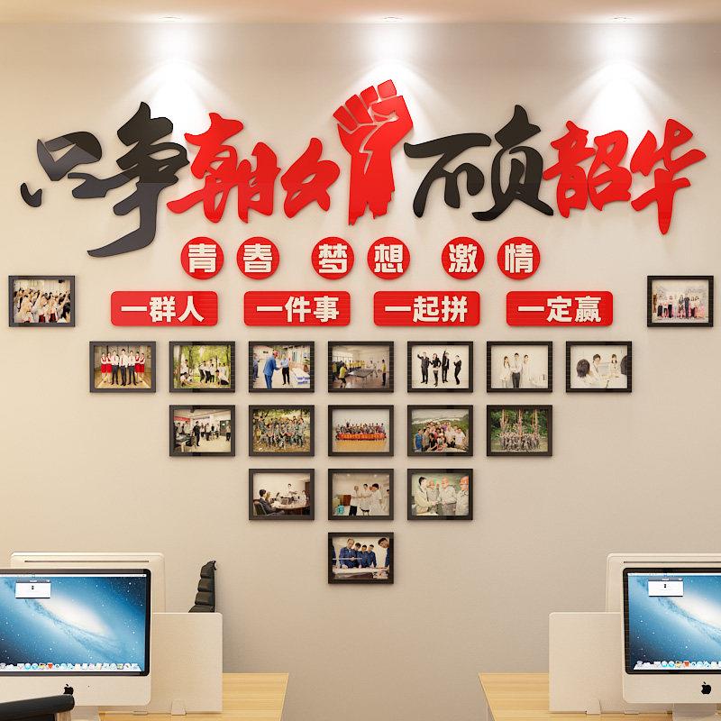 青春励志员工风采照片展示墙贴团队标语激励文化墙贴3D立体壁贴纸