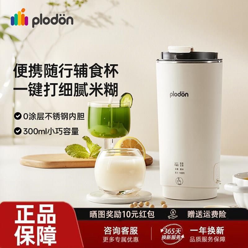 浦利顿副食品豆浆杯小型料理破壁机热奶可携式迷你多功能直饮不锈