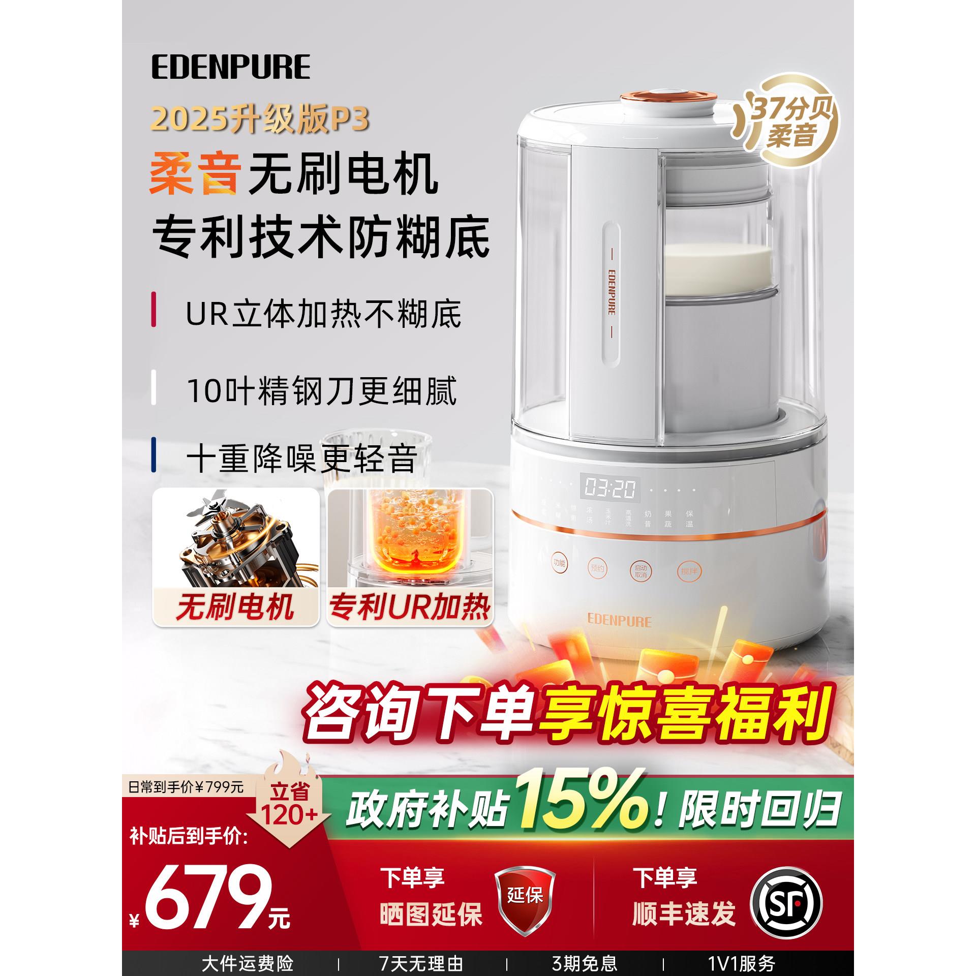 宜盾普P3破壁豆浆机变频无刷电机全自动家用静音无渣小型2025新款