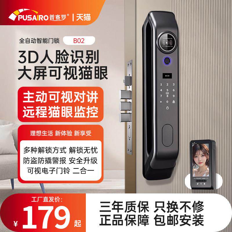 普赛罗全自动指纹锁家用智能门锁 3D人脸识别密码电子锁