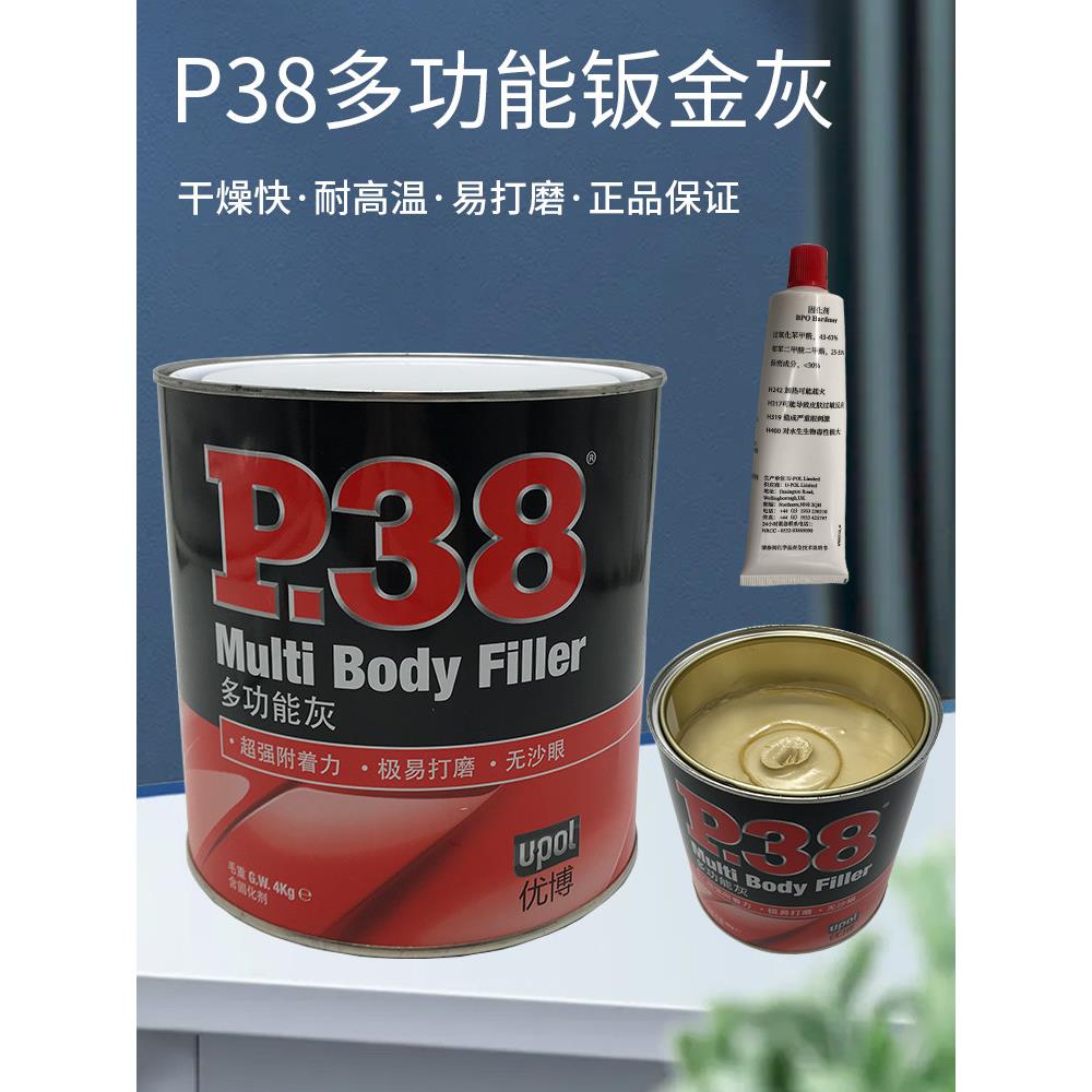 英国P38合金原子灰汽车钣金喷漆腻子家具模型修补耐高温快干补土
