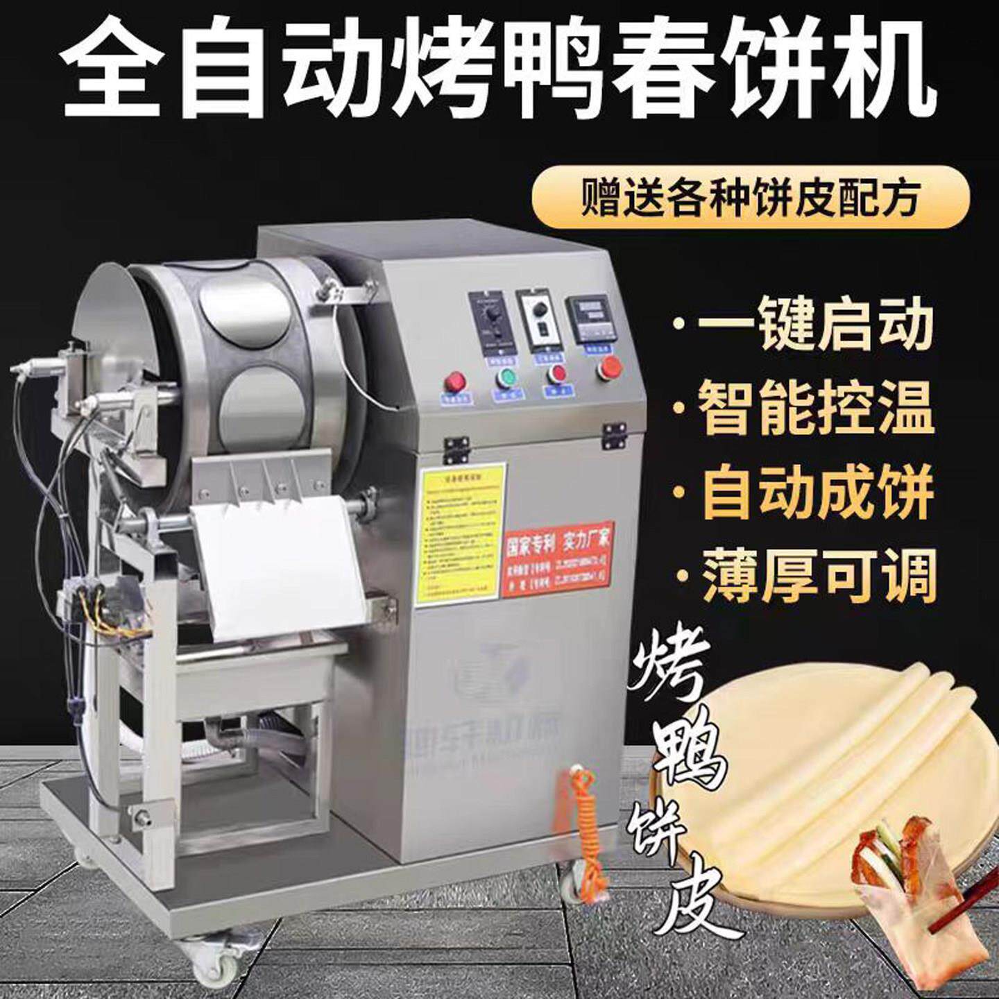 驰轩全自动烤鸭饼机商用春卷皮机小型荷叶饼春饼机千层蛋糕皮机器