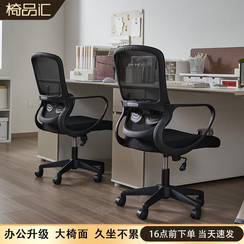办公椅子靠背电脑椅家用舒适久坐办公室座椅升降转椅会议椅员工椅