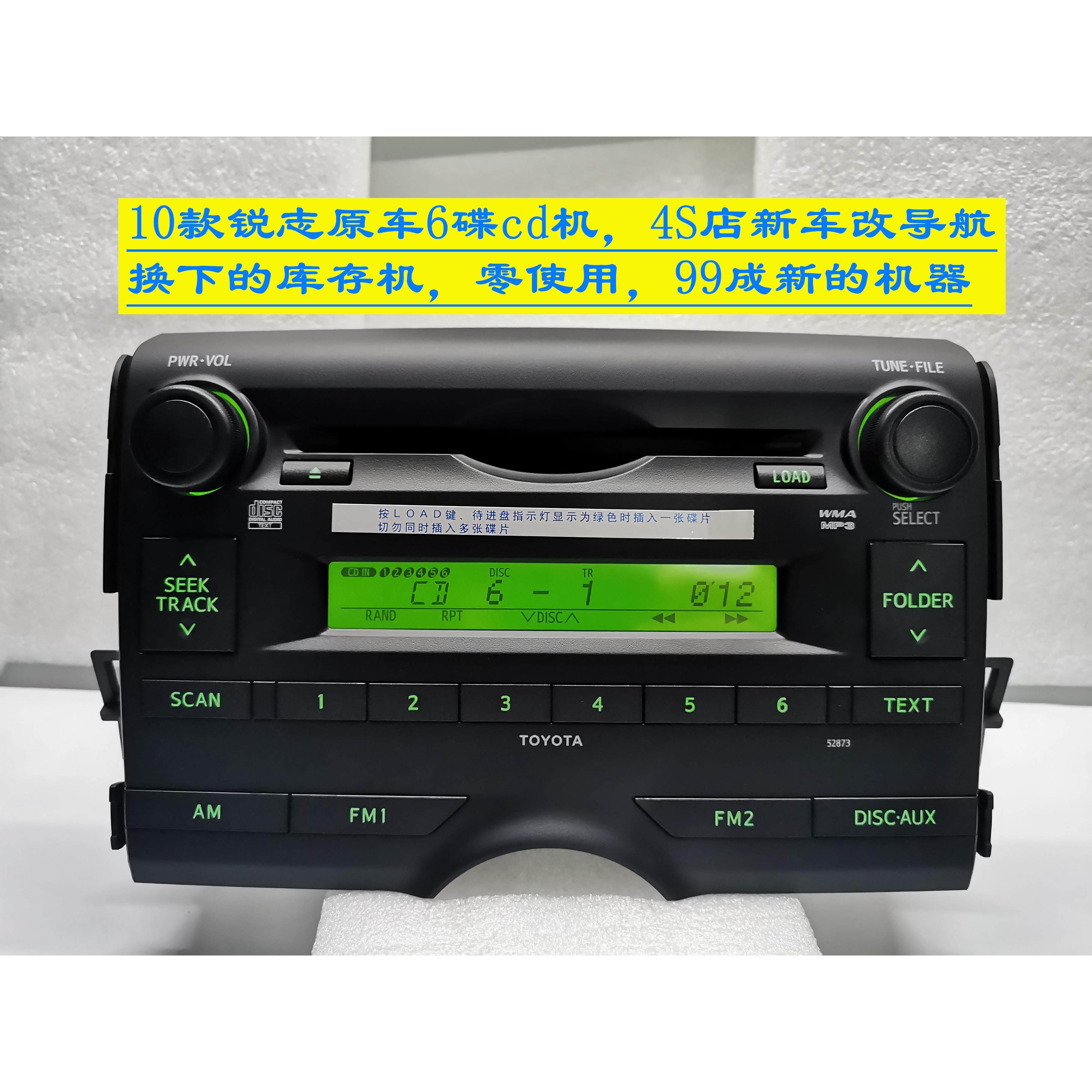 锐志6碟cd机10-12款原车6碟机器有aux功能音质好可改家用cd机