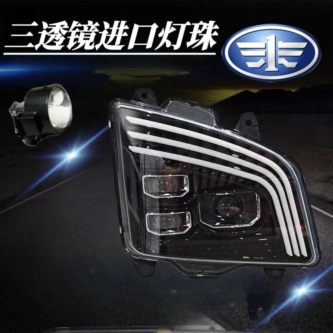 解放jh6大灯总成2近6远LED改装流水转向升级高配三透镜原厂配件