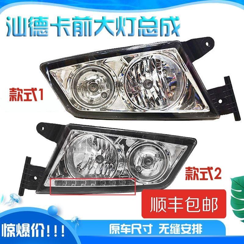重汽汕德卡前大灯总成汕德卡G7 C7H前大灯照明灯组合灯日行灯配件