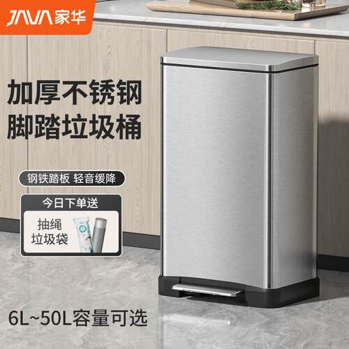 JAVA厨房垃圾桶大号大容量家用不锈钢脚踏式客厅轻奢高档带盖子脚