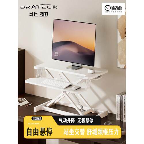 北弧升降电脑桌站立式工作台笔记本电脑办公桌无极调节增高架D430