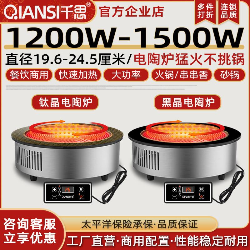 千思火锅黑晶炉商用嵌入式1200-2000w一人一锅圆形小型砂锅光波炉