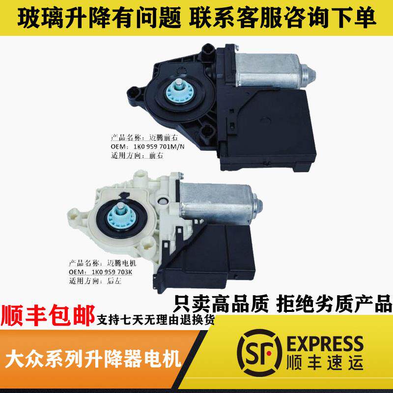 适用于福斯新老polo四眼波罗甲壳虫玻璃升降器电机领驭摇移动式空