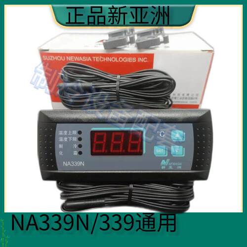 原装正品 NA339N新亚洲温控器 NA339 冷库冷藏冷柜温度控制器380V