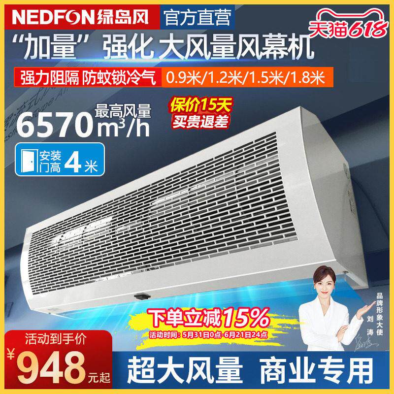 绿岛风强力空气门工业商用商铺专用大功率工厂门口风帘机空气幕