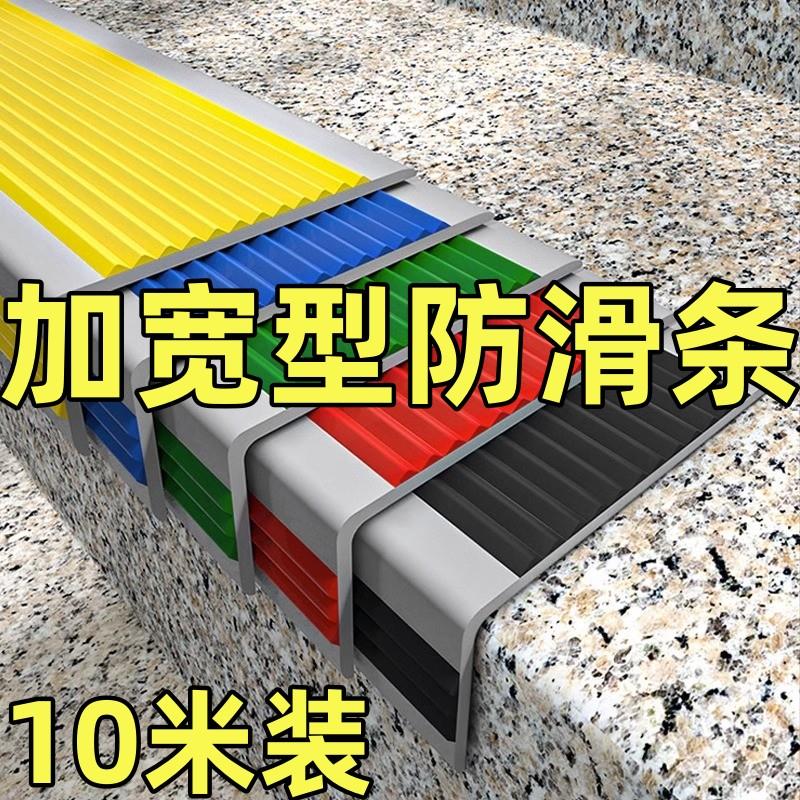 楼梯止滑条自粘瓷砖宿舍台阶踏步L型收边幼儿园PVC室外包边条地板