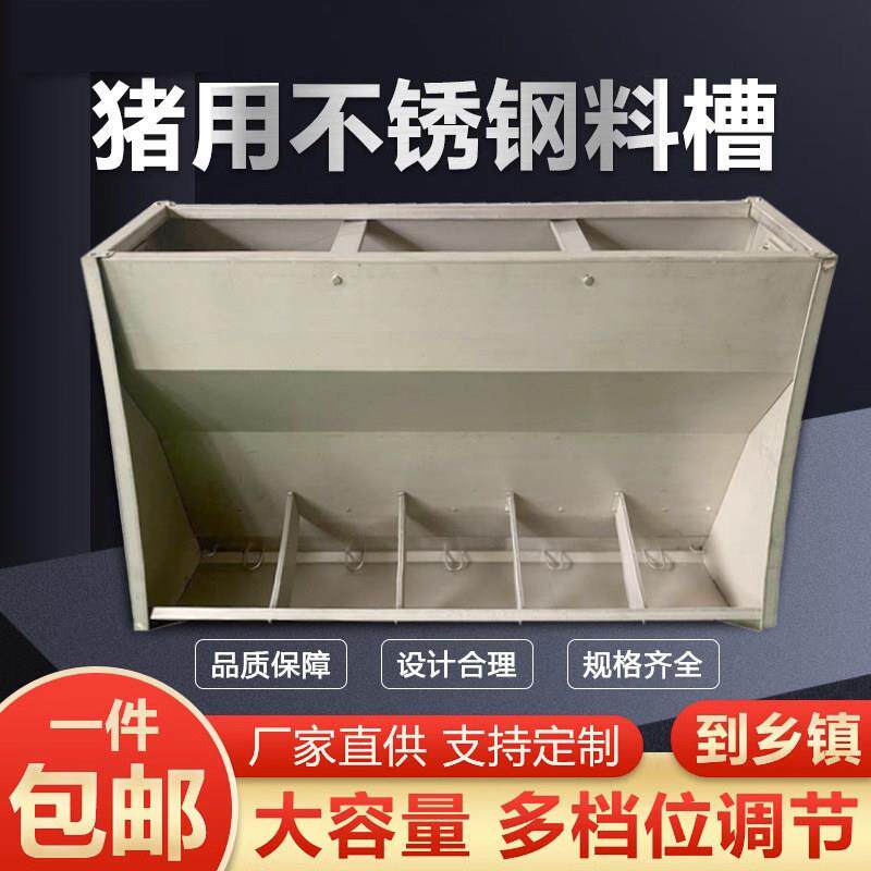 喂 猪用料槽保育育肥自动采食不锈钢单面双面小猪仔猪母猪大猪食