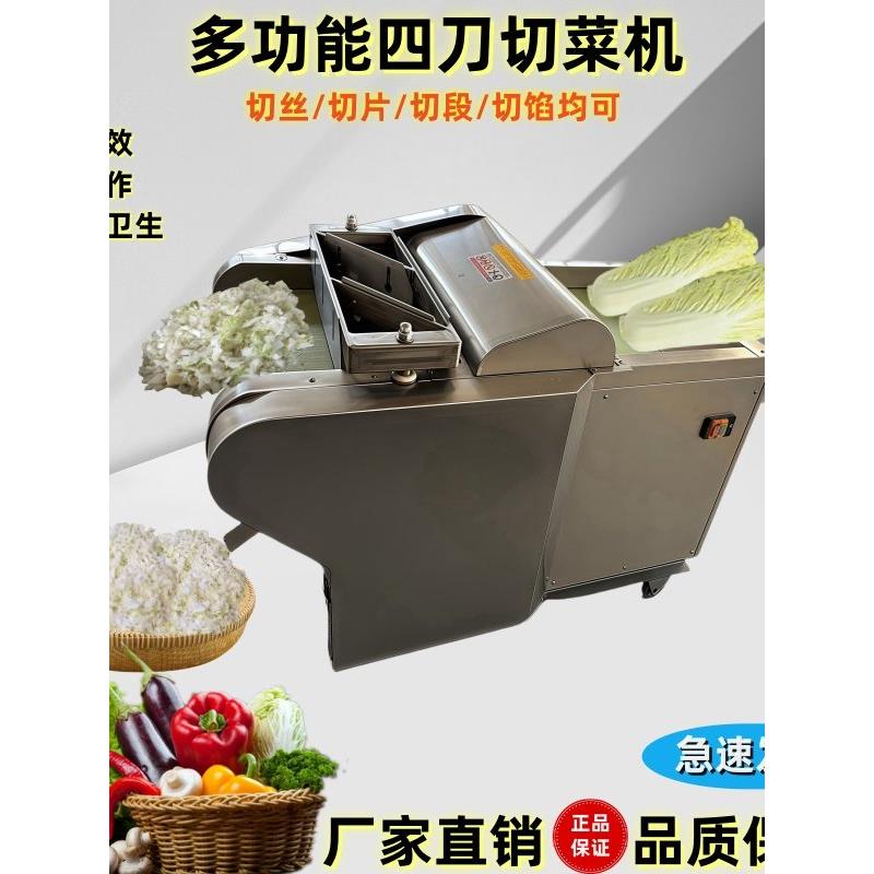 全新多功能四刀蔬菜切割机不锈钢白菜菜刀蔬菜商业包馅切割机