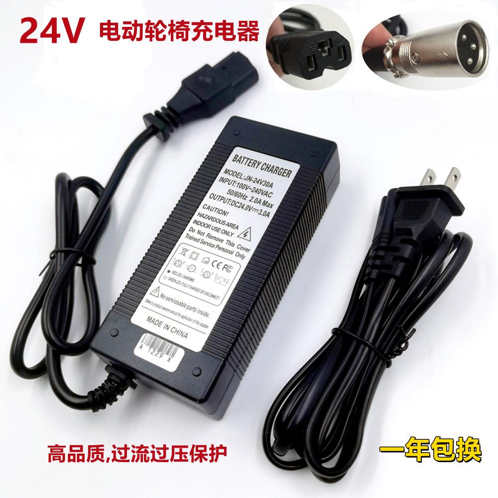 24V电动轮椅充电器24V3A折叠轮椅老人代步车充电器品字头卡侬头