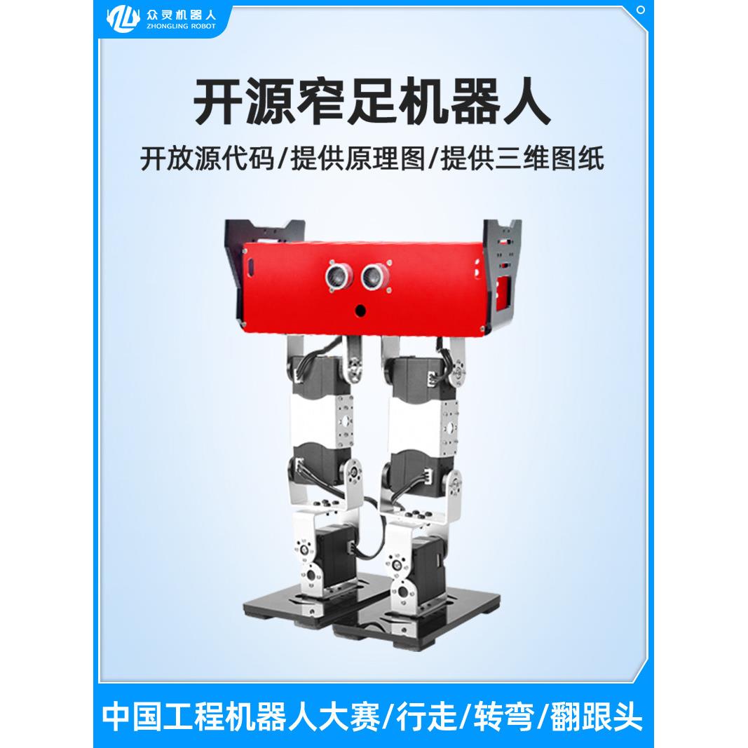 中凌科技开源无窄带机器人可编程竞技脚踏机器人工程大赛推荐产品