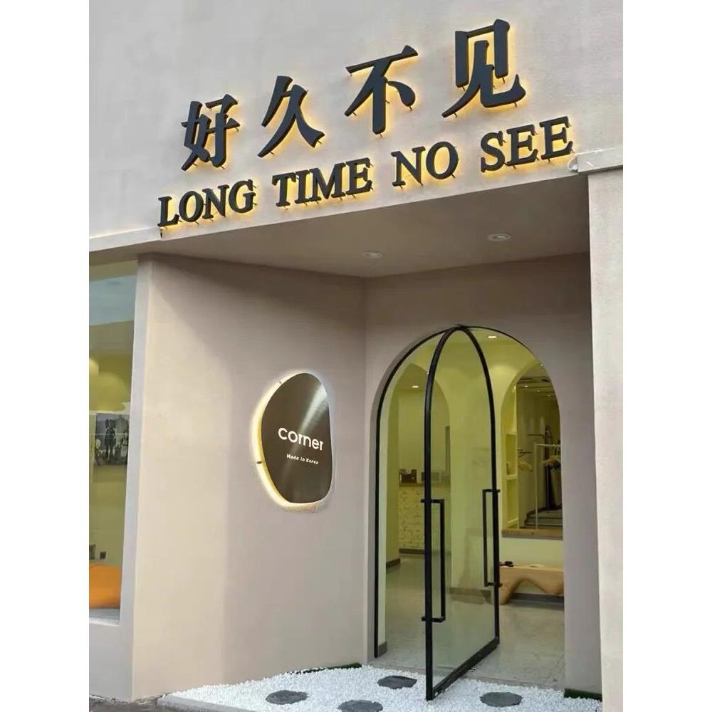 发光字招牌门头广告牌制作户外创意迷你无边字不锈钢背发光字定做