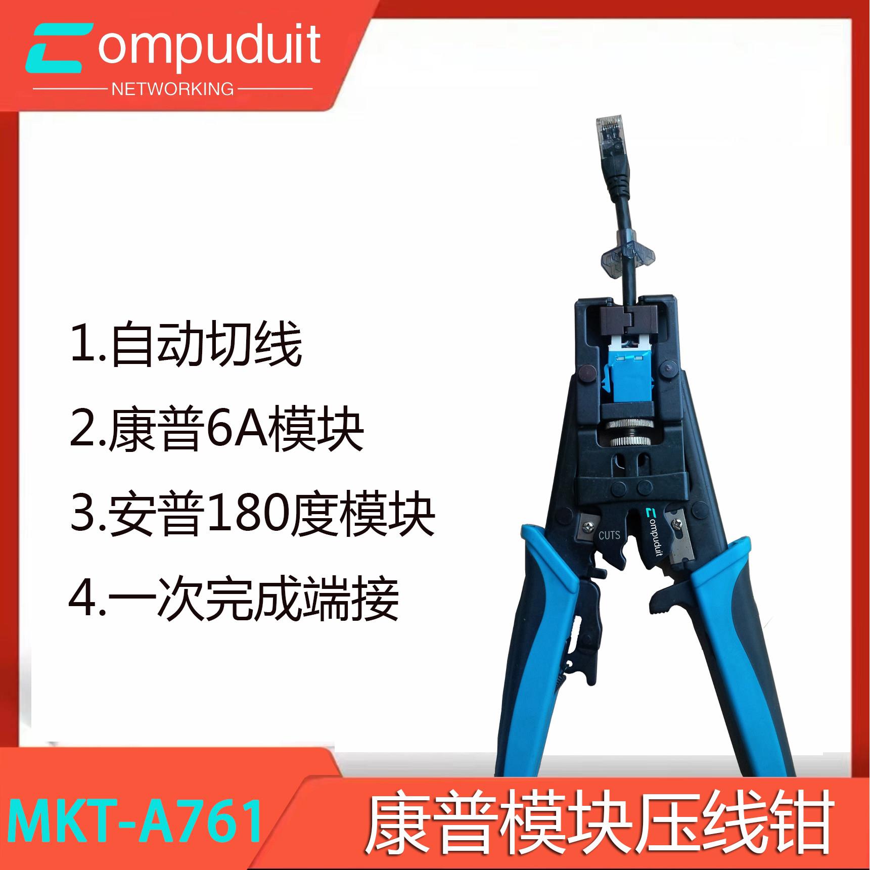 康宁康普180度超六类屏蔽81375055-6网路SL模块配线 线架打线 线