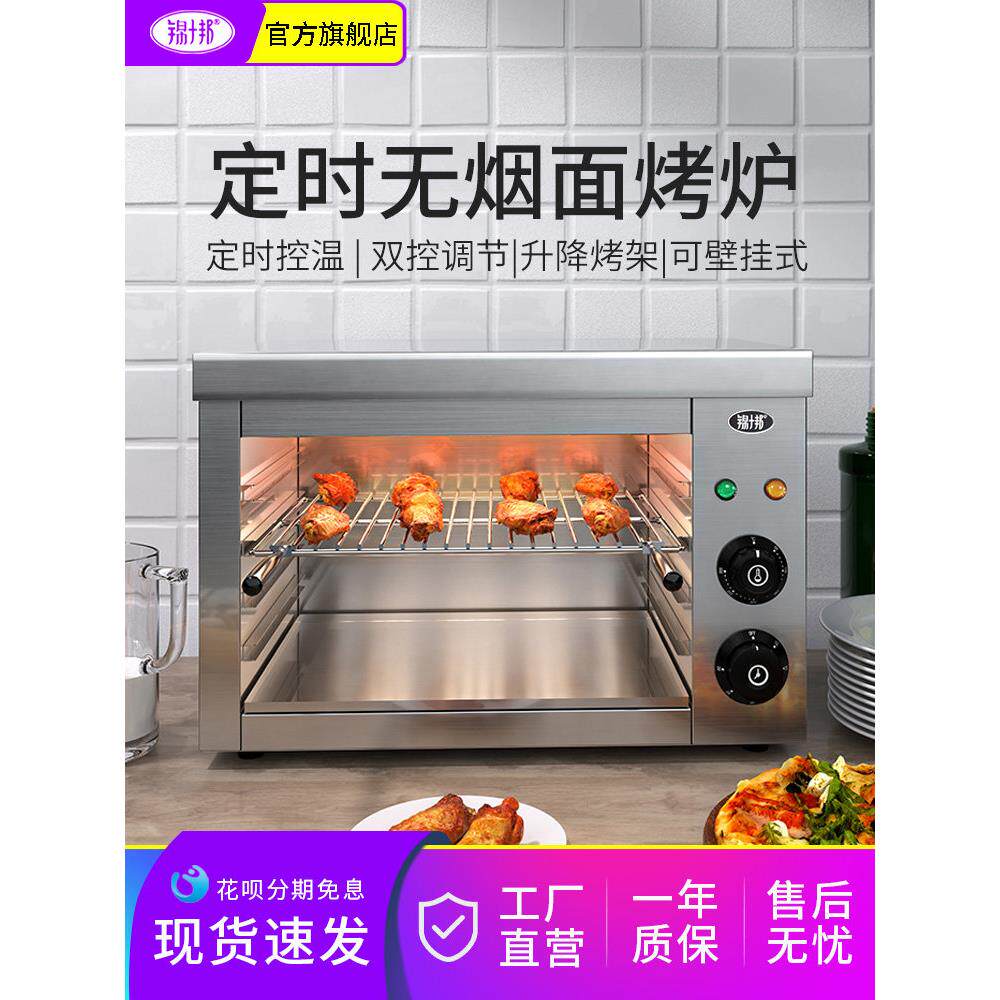 锦十邦937壁挂式电热面火炉烤鱼烤肉烧烤炉晒炉西式披萨商用烤箱