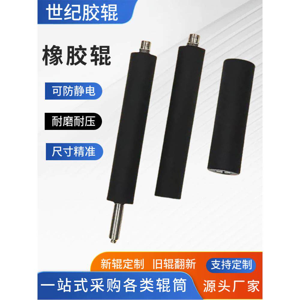 定做胶辊橡胶辊聚氨酯胶辊硅胶包胶辊丁晴网纹滚筒制袋机辊抗静电