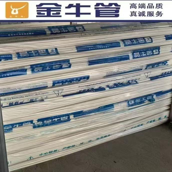 金牛正品PVC白色穿线管16线管pvc20电线管25阻燃电工套管工程暗线