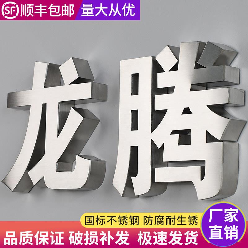 精工不锈钢字定做广告发光字立体钛合金字招牌门头金属字彷古烤漆