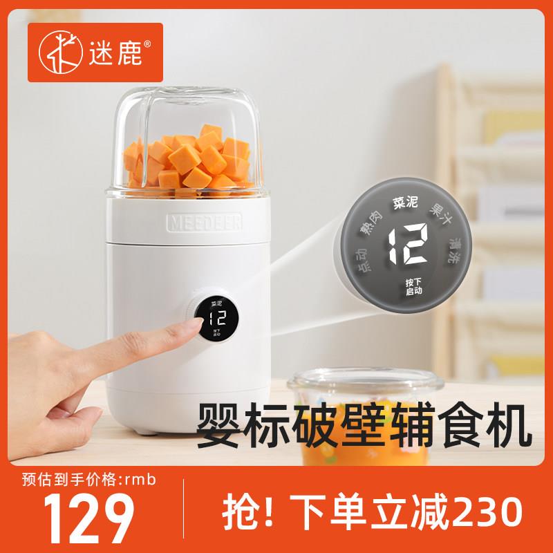 迷鹿副食品机宝宝专用婴幼儿打泥机破壁搅拌机家用全自动副食品料