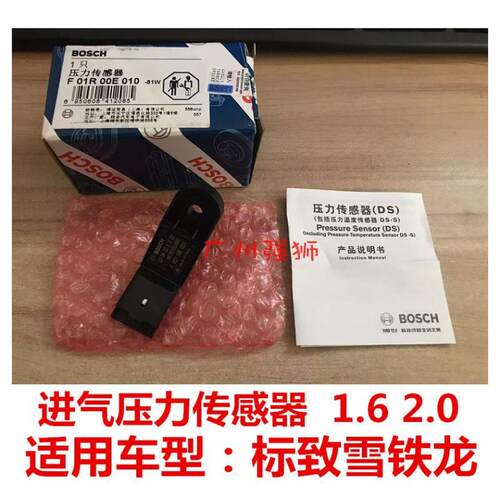 适配标致307 206 207 308 408世嘉凯旋C2 301 2008进气压力感测器