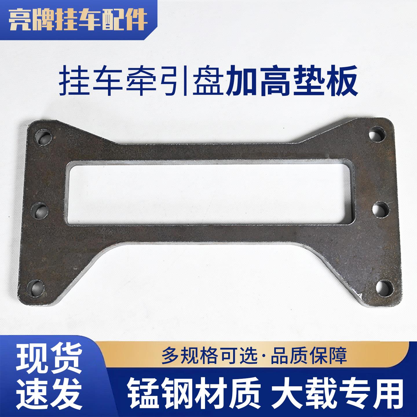 厂家直销半挂车牵引盘加高垫板鞍座增高磨盘转盘增高垫铁配件大全图片