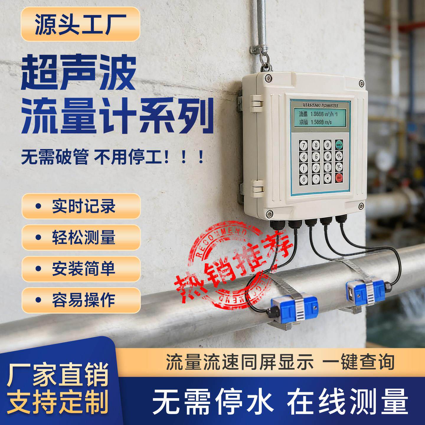 超声波流量计手持式分体式外夹式外贴式壁挂式液体自来水冷热量表