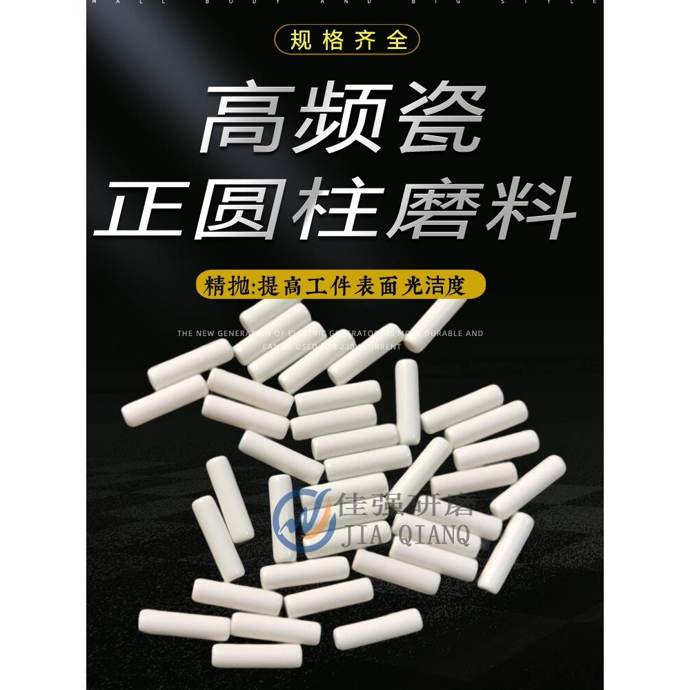 高频瓷磨料正圆柱精抛研磨石抛光石振动抛光机镜面陶瓷抛磨块细磨