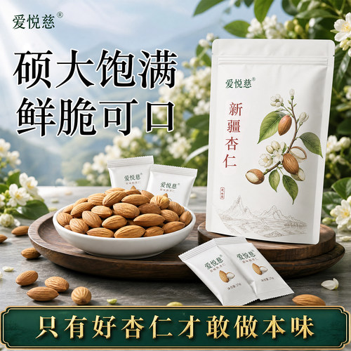 爱悦慈杏仁独立小包装