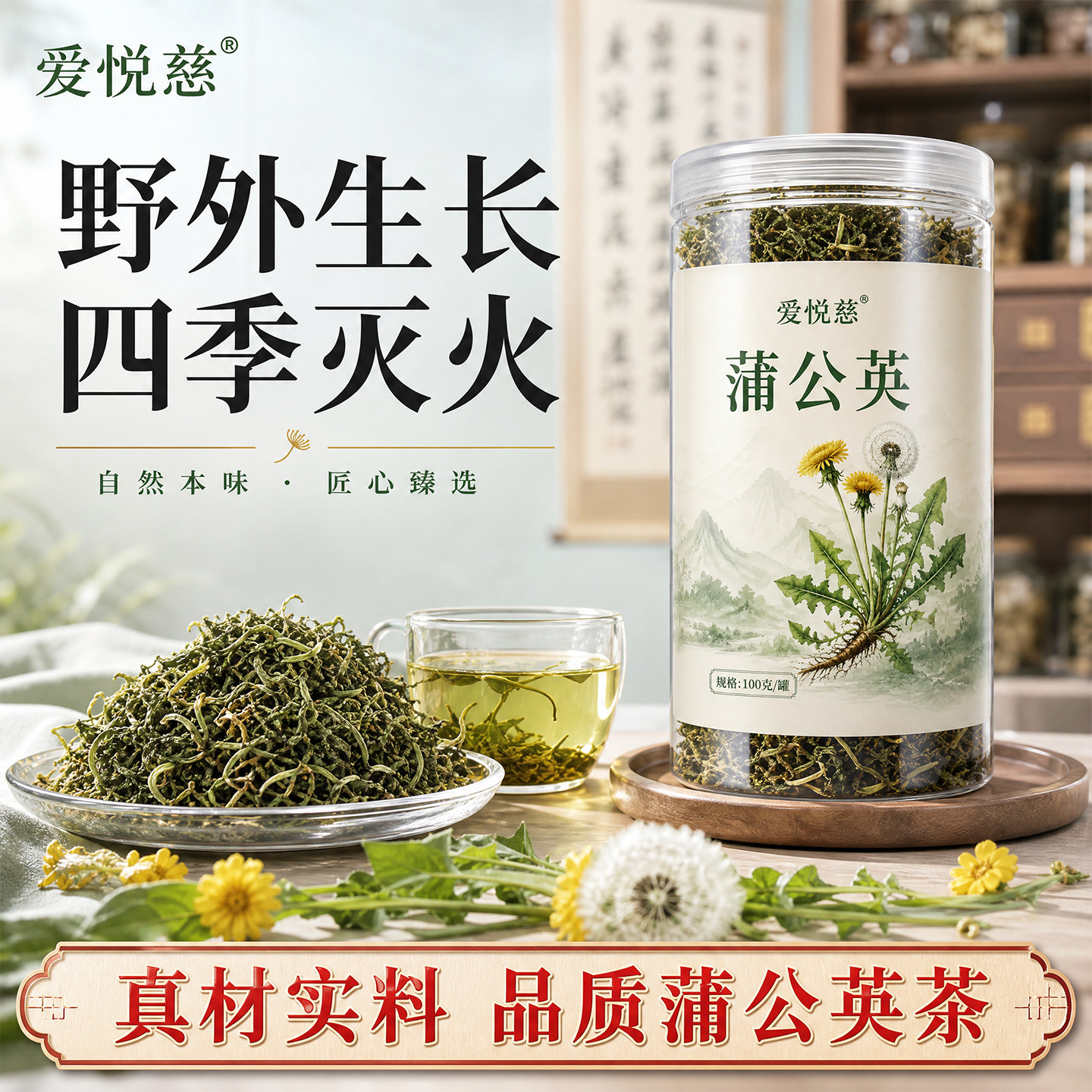 蒲公英茶野生特级中材药蒲公英根叶去火四季灭火官方旗舰店正品图片