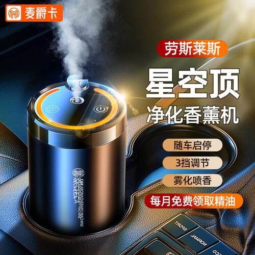 图拉斯星空顶车载香薰汽车用香水高级持久祛味摆件氛围灯车内自动