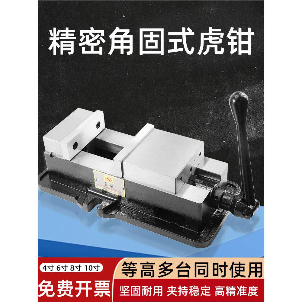 精密虎钳 加工中心平口钳台钳精密机用虎钳角固式平口钳CNC6寸8寸