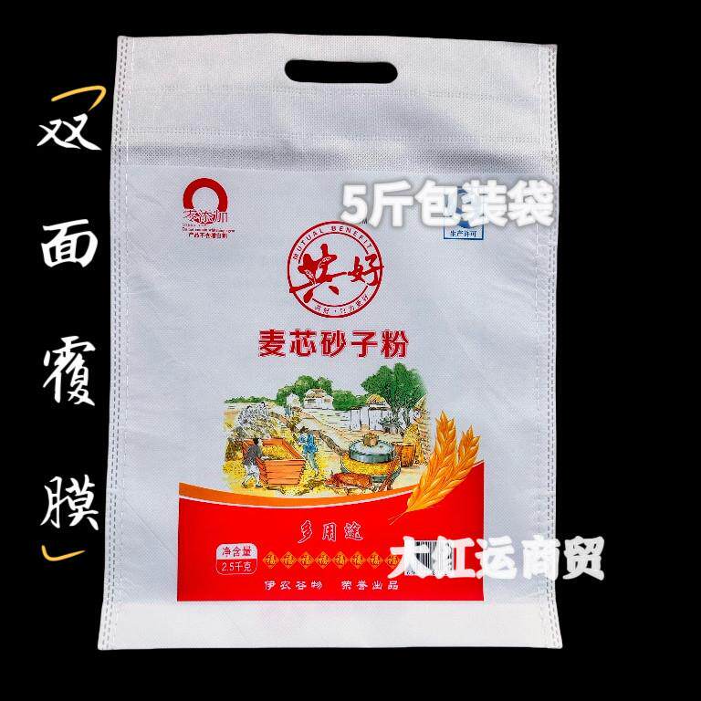面袋子无纺布5公斤10公斤2.5公斤加厚包装超厚10斤装面粉袋