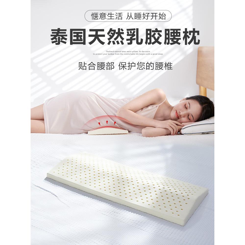 泰国乳胶睡眠腰枕床腰垫背垫孕妇睡眠腰垫枕头腰椎间盘突出